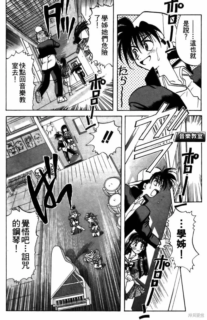 浪漫俱樂部,第05卷,第86张