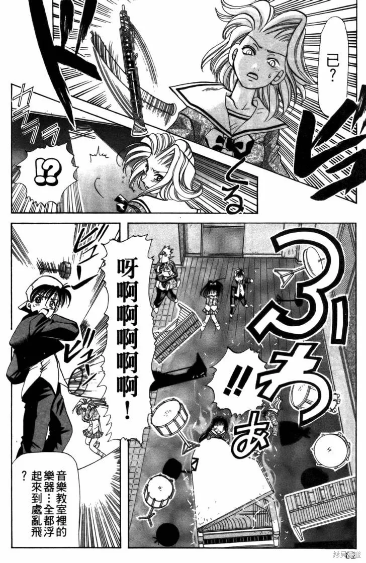 浪漫俱樂部,第05卷,第88张