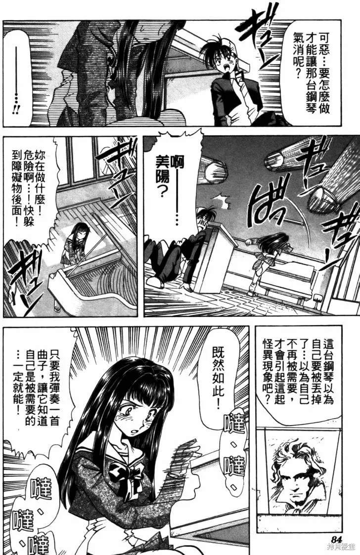 浪漫俱樂部,第05卷,第90张