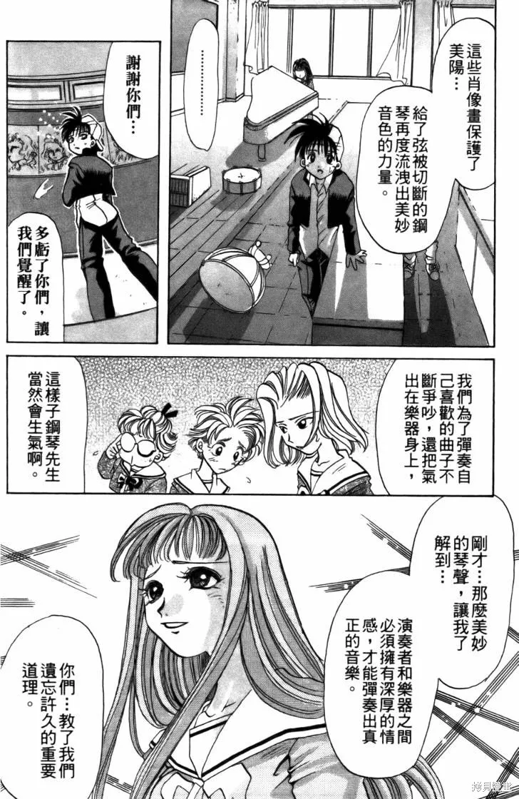 浪漫俱樂部,第05卷,第96张