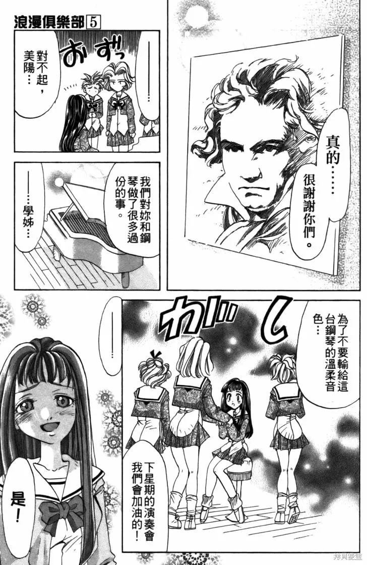 浪漫俱樂部,第05卷,第97张