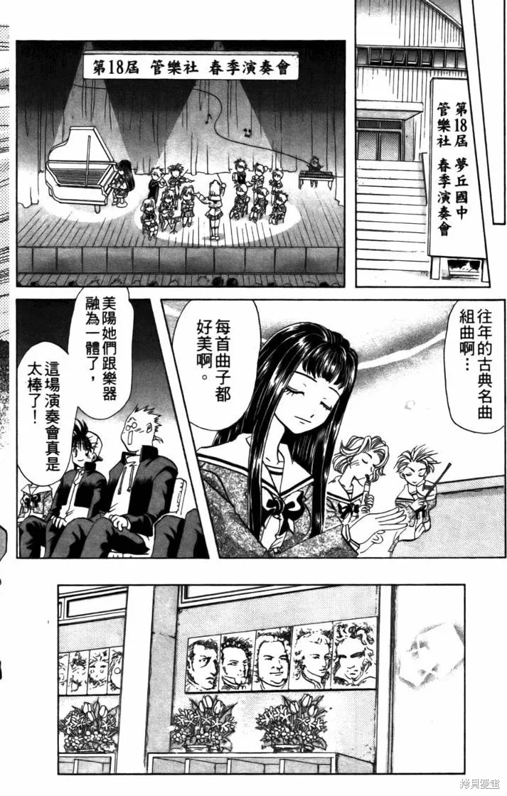 浪漫俱樂部,第05卷,第98张