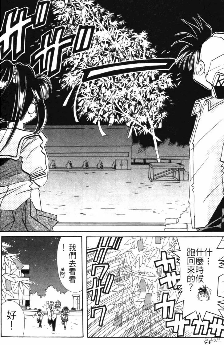 浪漫俱樂部,第01卷,第100张