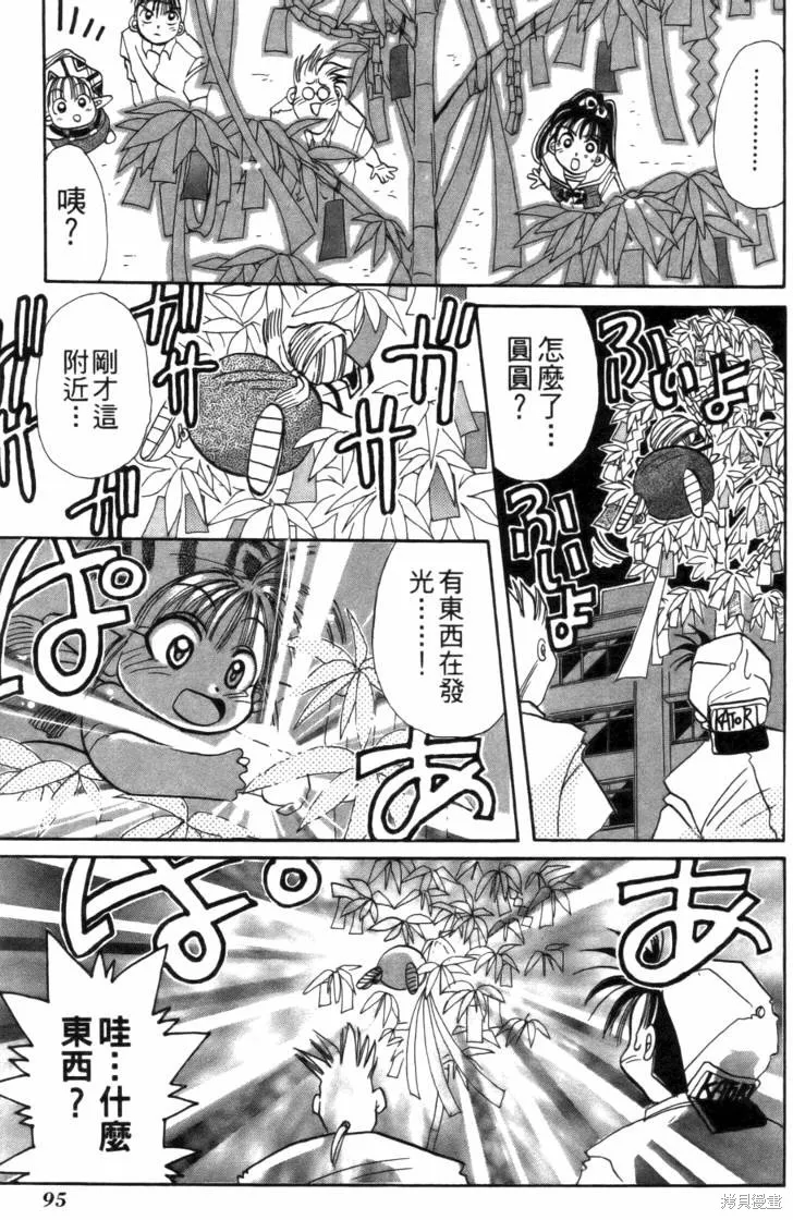 浪漫俱樂部,第01卷,第101张