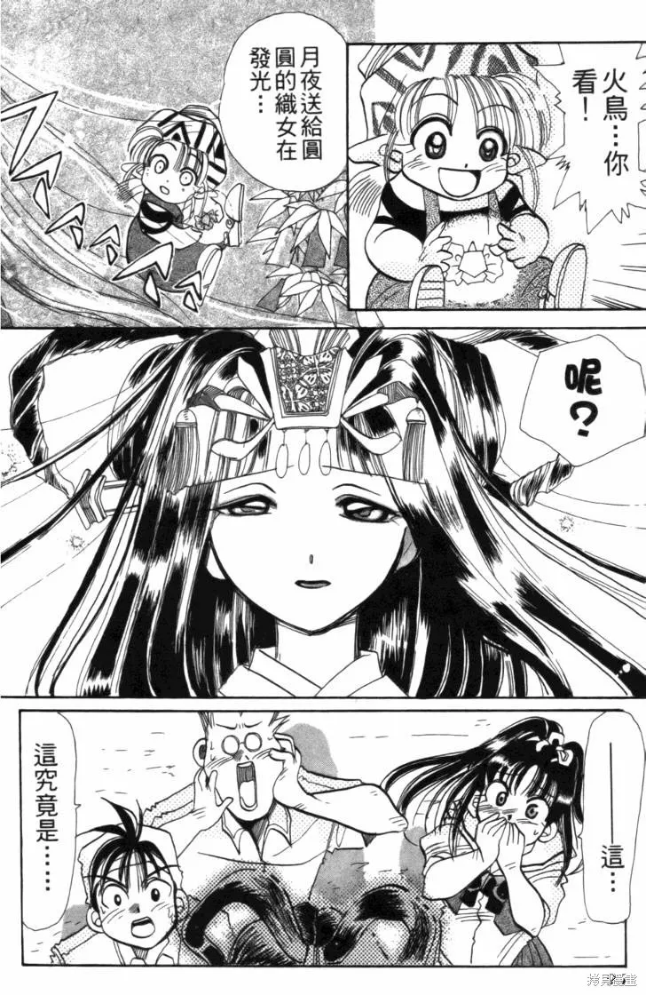浪漫俱樂部,第01卷,第102张