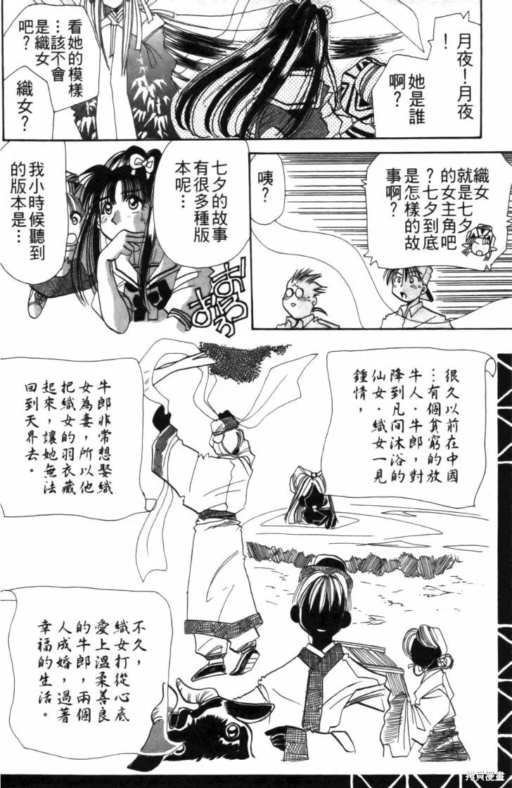 浪漫俱樂部,第01卷,第104张