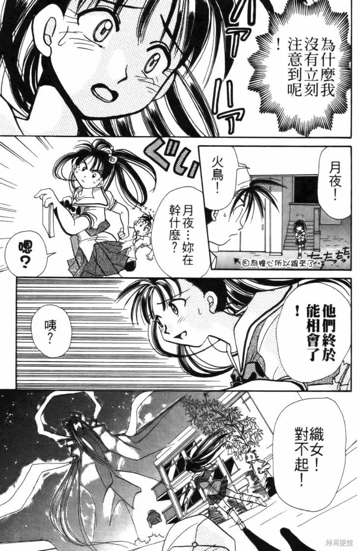 浪漫俱樂部,第01卷,第109张