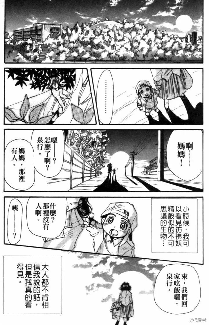 浪漫俱樂部,第01卷,第11张