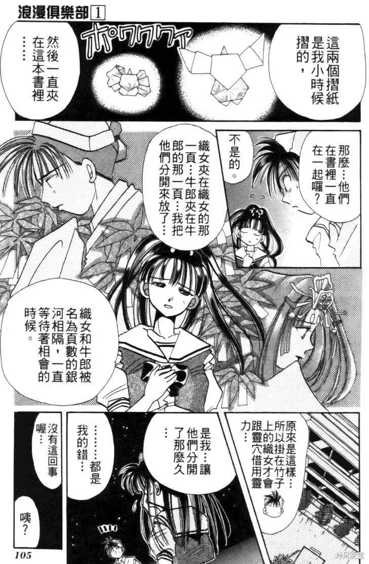 浪漫俱樂部,第01卷,第111张