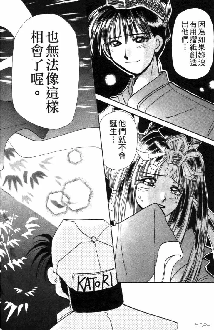 浪漫俱樂部,第01卷,第112张