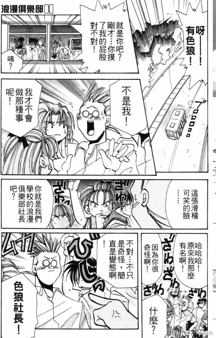 浪漫俱樂部,第01卷,第121张