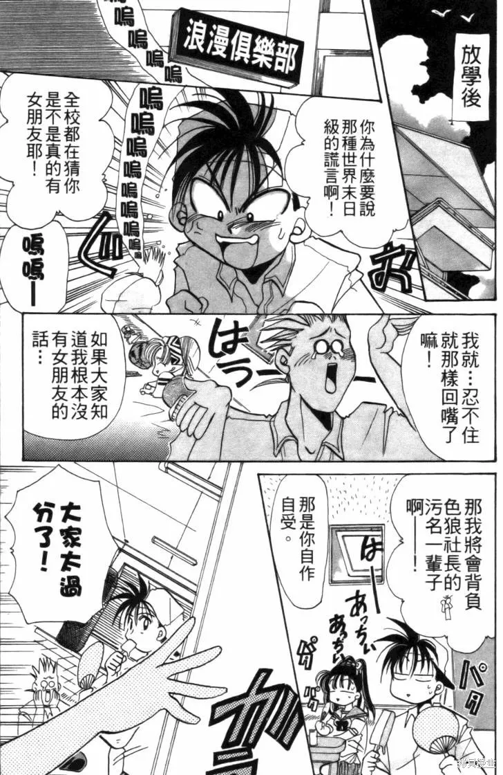 浪漫俱樂部,第01卷,第123张