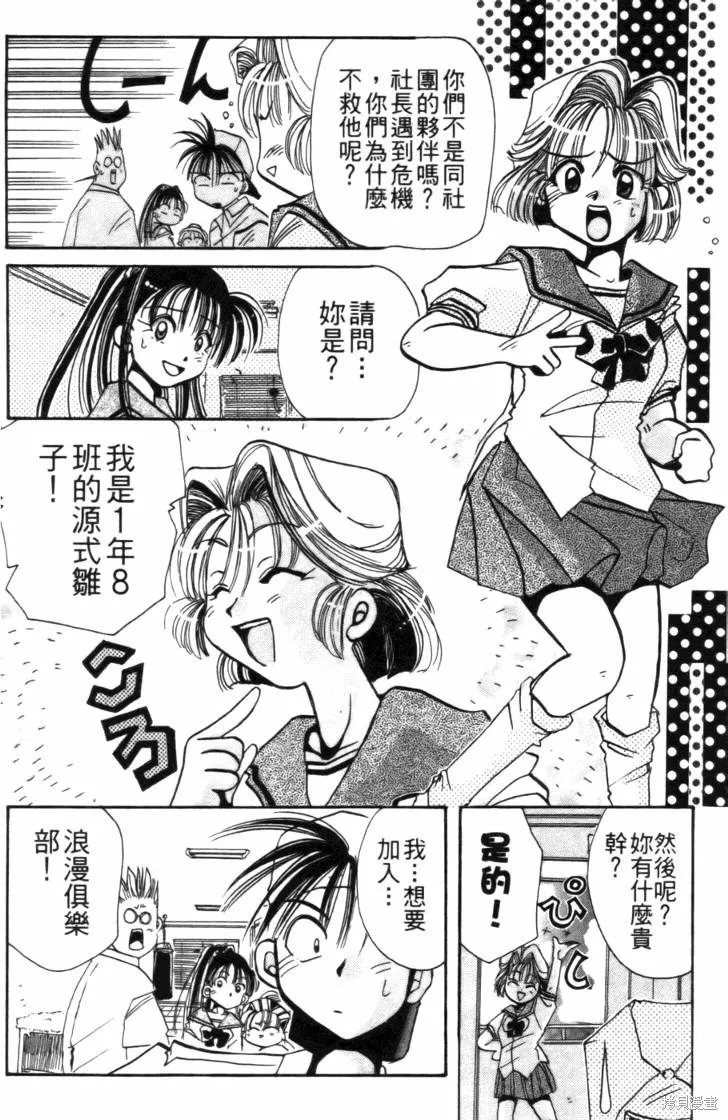 浪漫俱樂部,第01卷,第124张