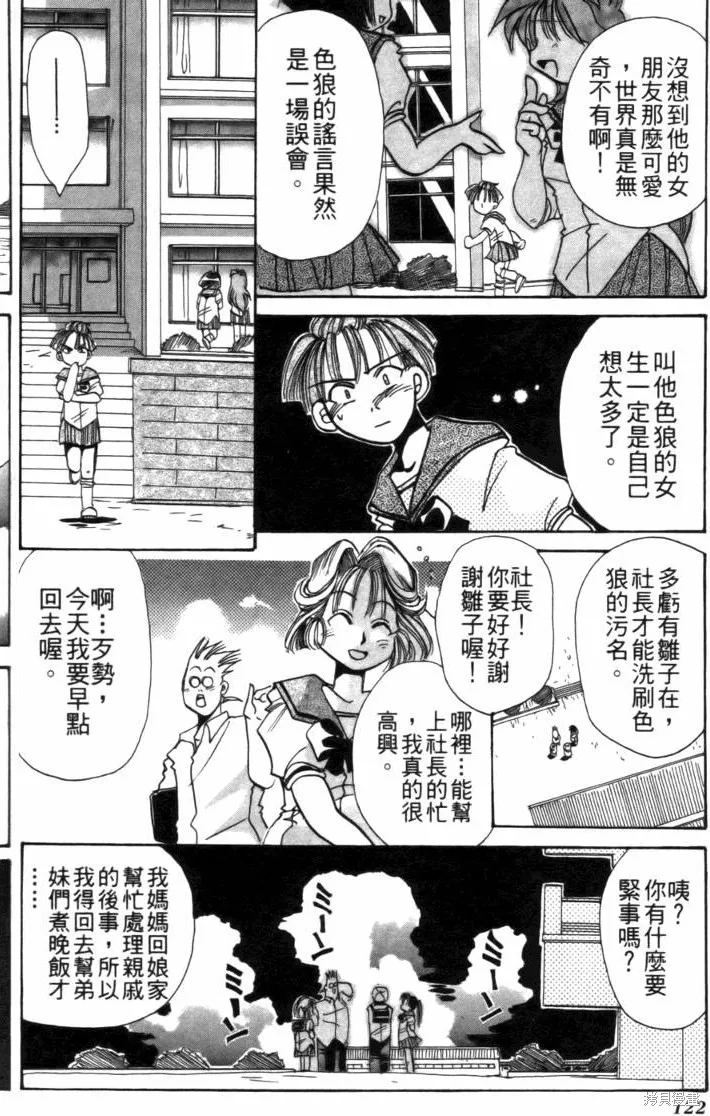 浪漫俱樂部,第01卷,第128张