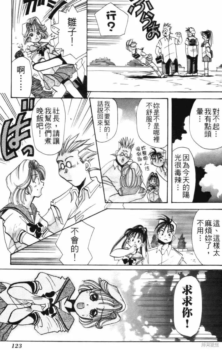 浪漫俱樂部,第01卷,第129张