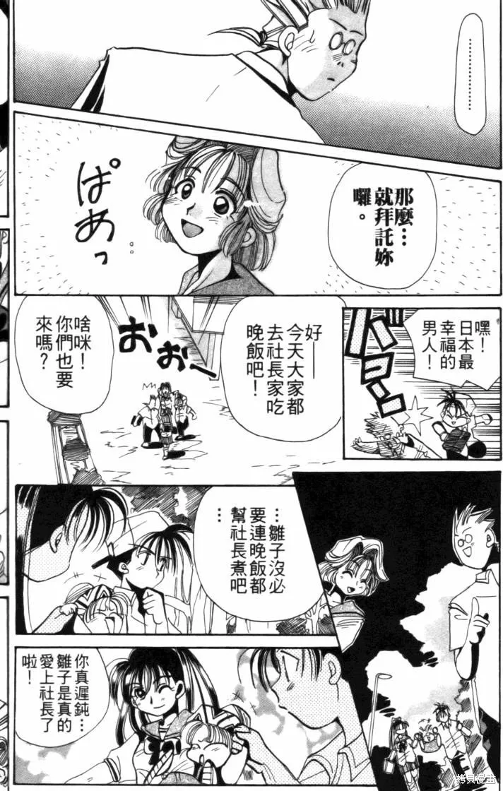 浪漫俱樂部,第01卷,第130张