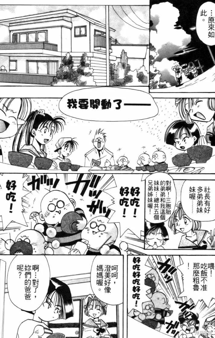 浪漫俱樂部,第01卷,第131张