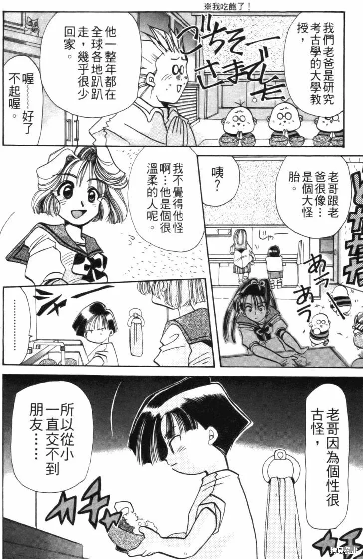 浪漫俱樂部,第01卷,第132张