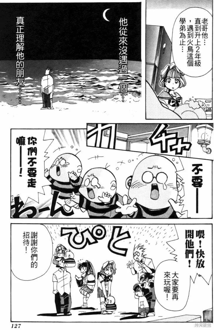 浪漫俱樂部,第01卷,第133张