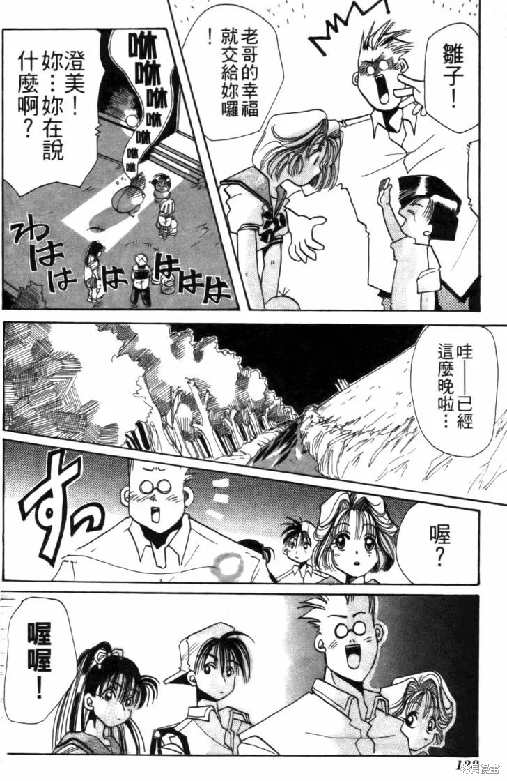 浪漫俱樂部,第01卷,第134张