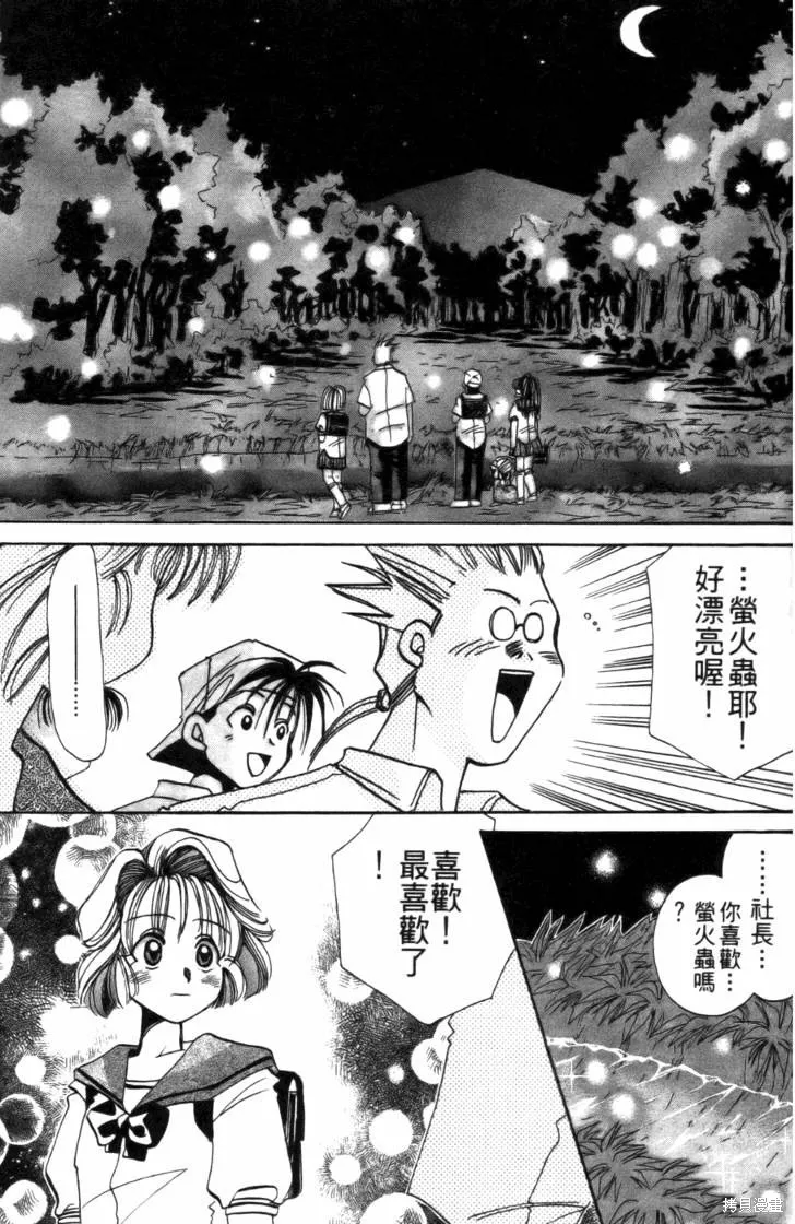 浪漫俱樂部,第01卷,第135张