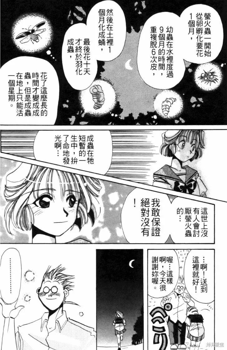 浪漫俱樂部,第01卷,第136张