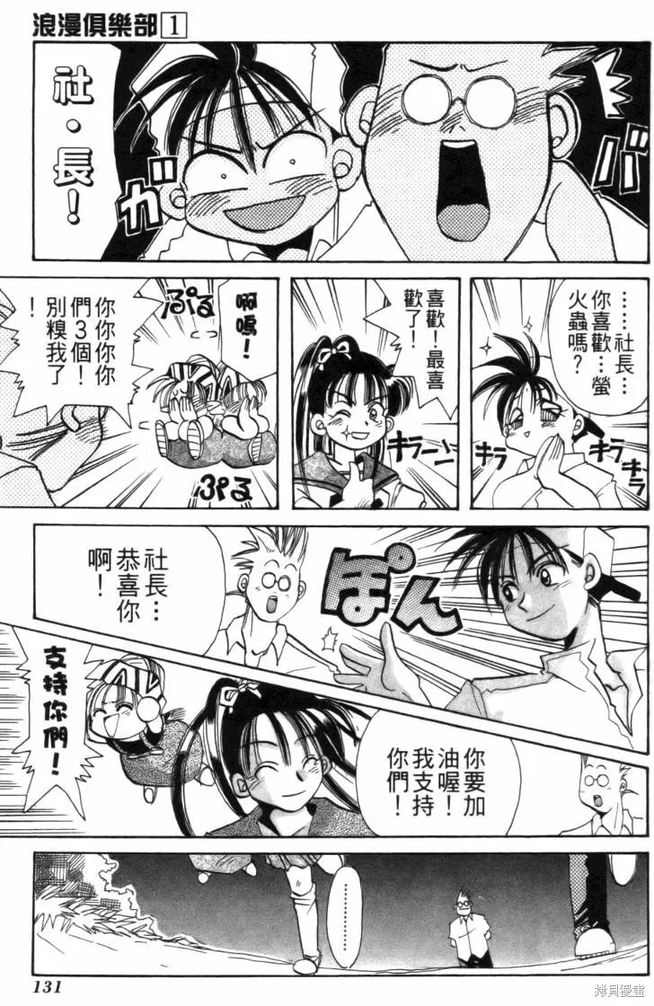 浪漫俱樂部,第01卷,第137张