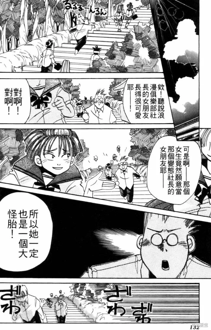 浪漫俱樂部,第01卷,第138张