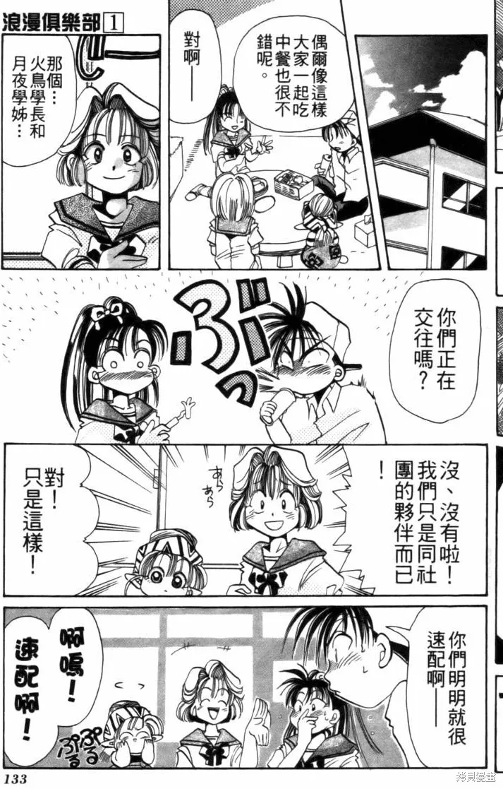 浪漫俱樂部,第01卷,第139张