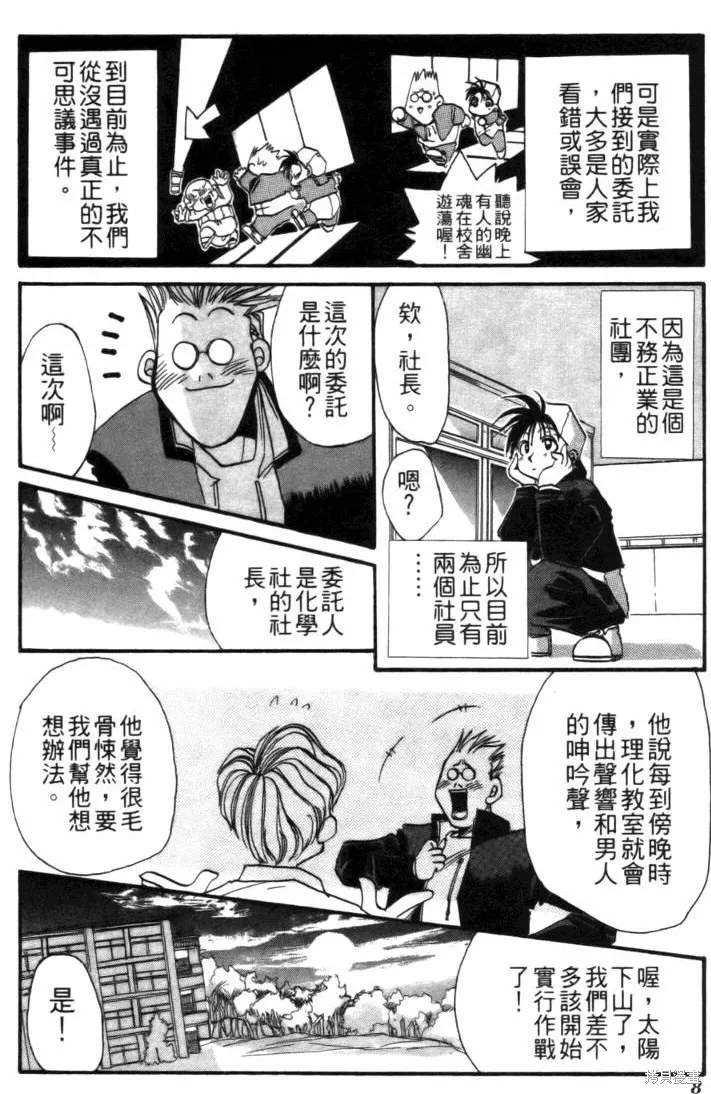 浪漫俱樂部,第01卷,第14张