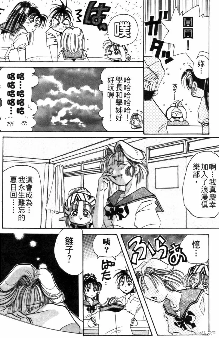 浪漫俱樂部,第01卷,第140张