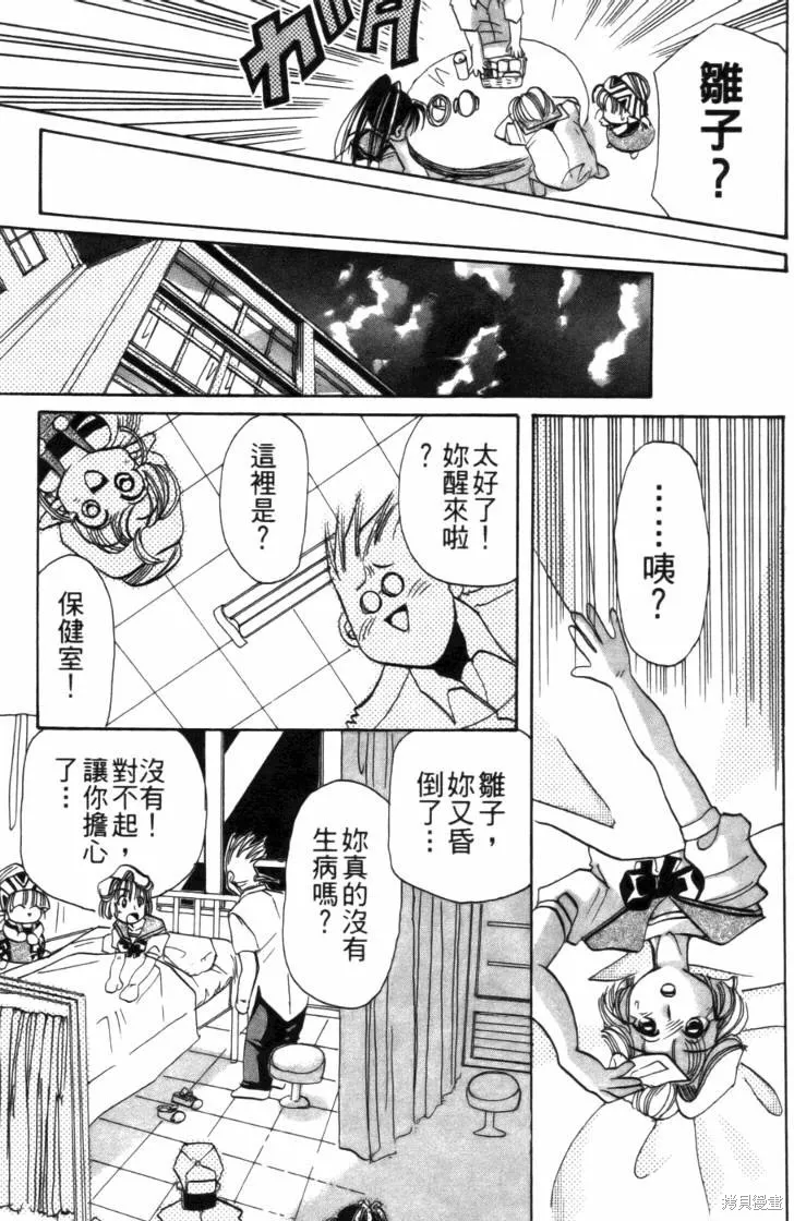 浪漫俱樂部,第01卷,第141张