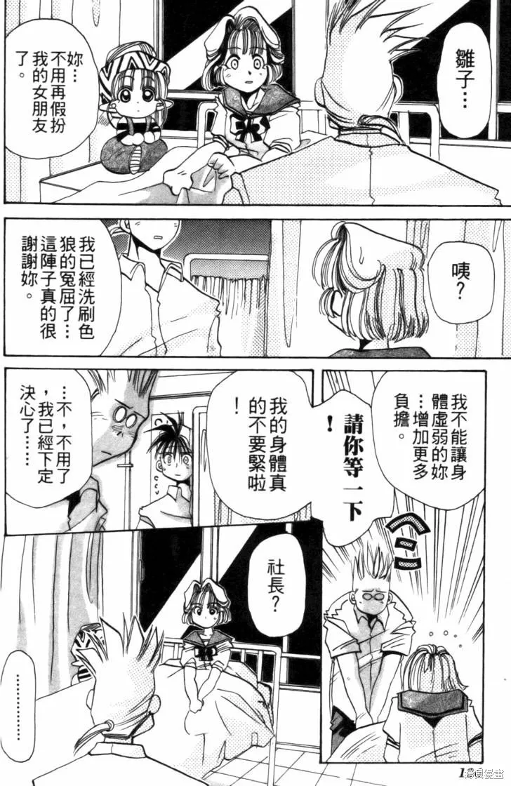 浪漫俱樂部,第01卷,第142张
