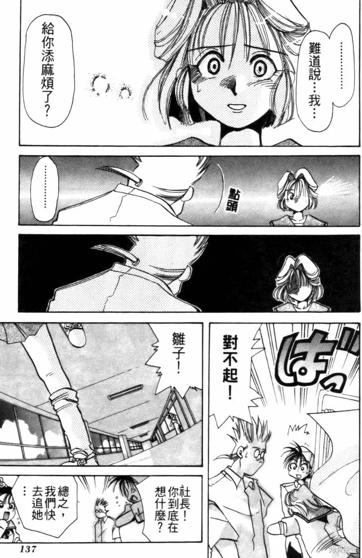 浪漫俱樂部,第01卷,第143张