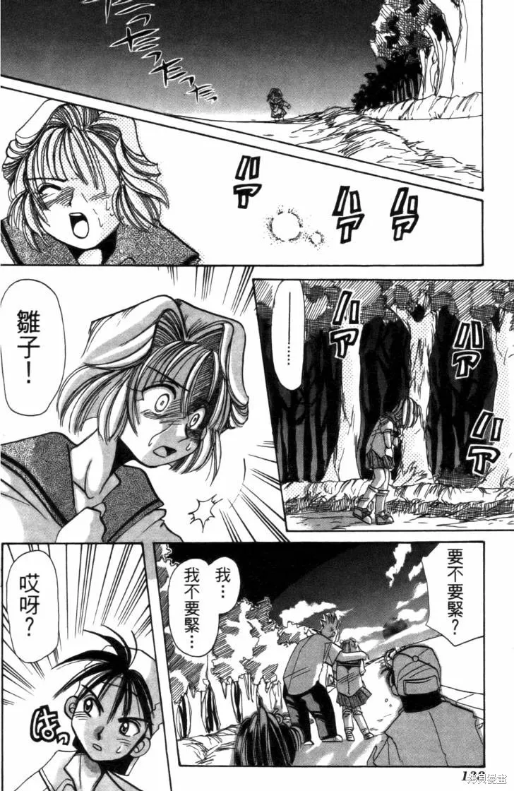 浪漫俱樂部,第01卷,第144张