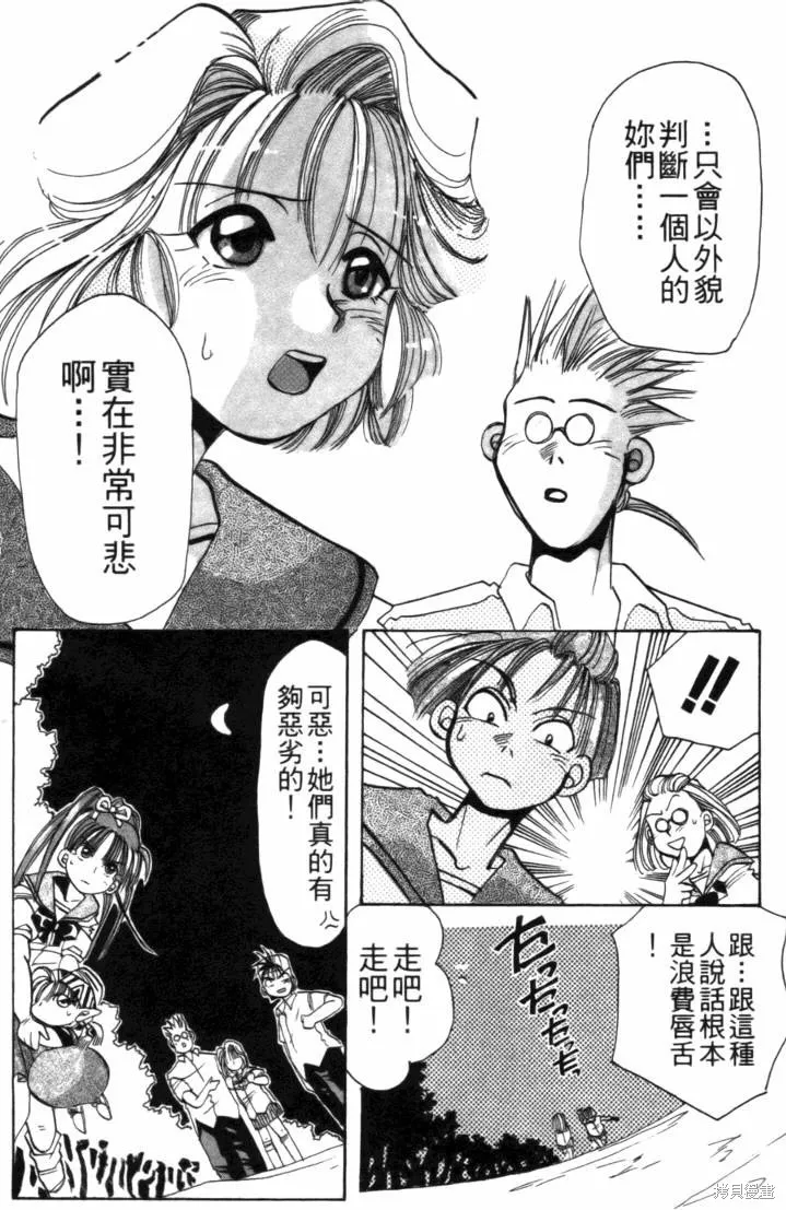 浪漫俱樂部,第01卷,第146张