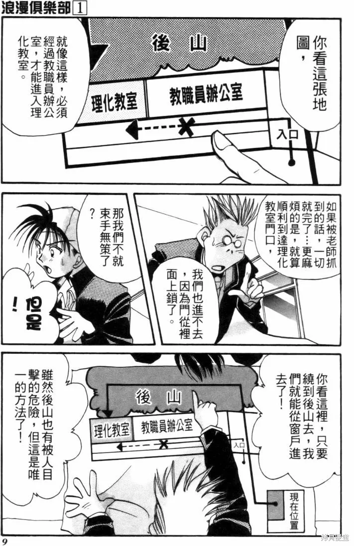 浪漫俱樂部,第01卷,第15张