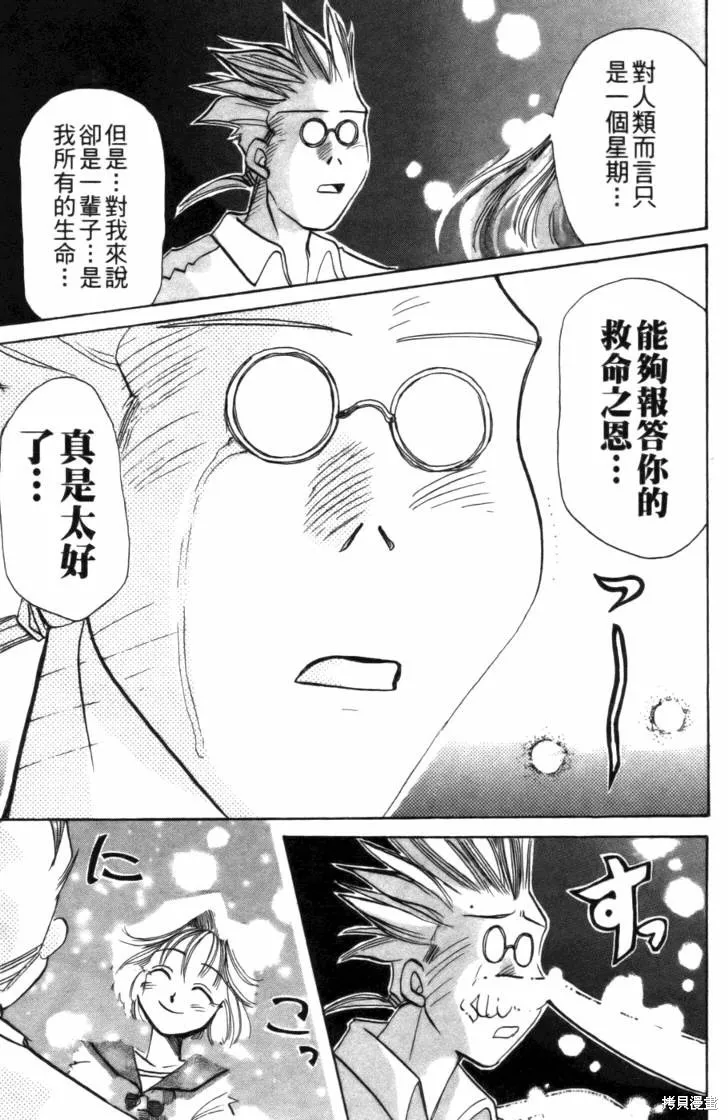 浪漫俱樂部,第01卷,第151张