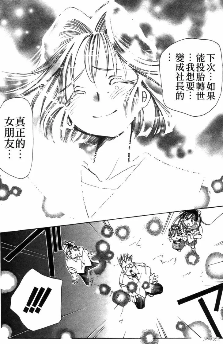 浪漫俱樂部,第01卷,第152张