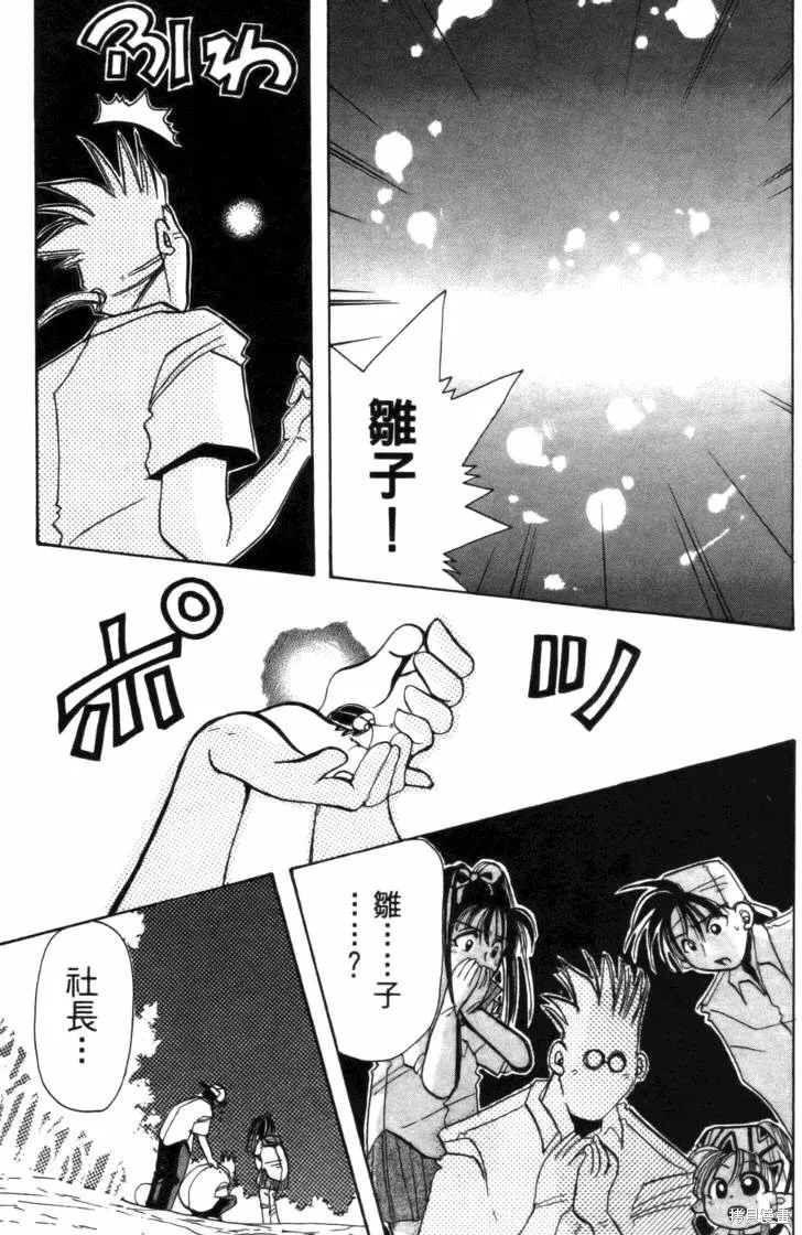 浪漫俱樂部,第01卷,第153张