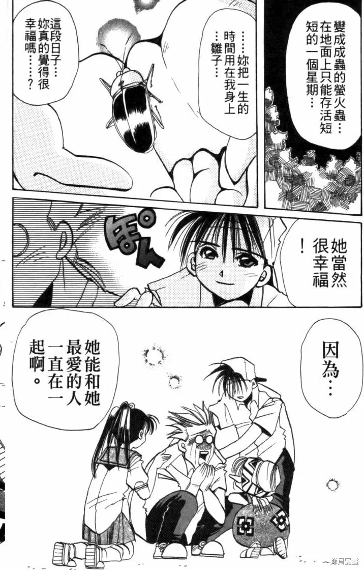 浪漫俱樂部,第01卷,第154张