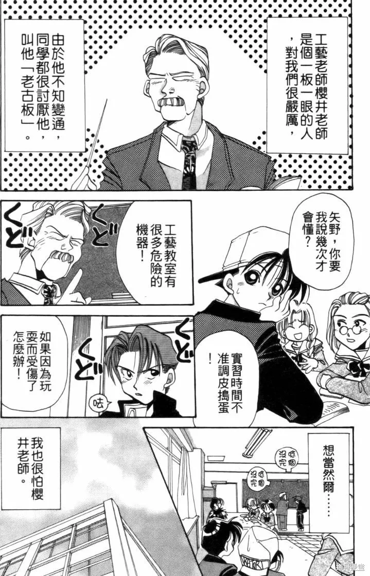 浪漫俱樂部,第01卷,第156张