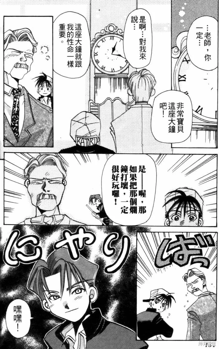 浪漫俱樂部,第01卷,第160张