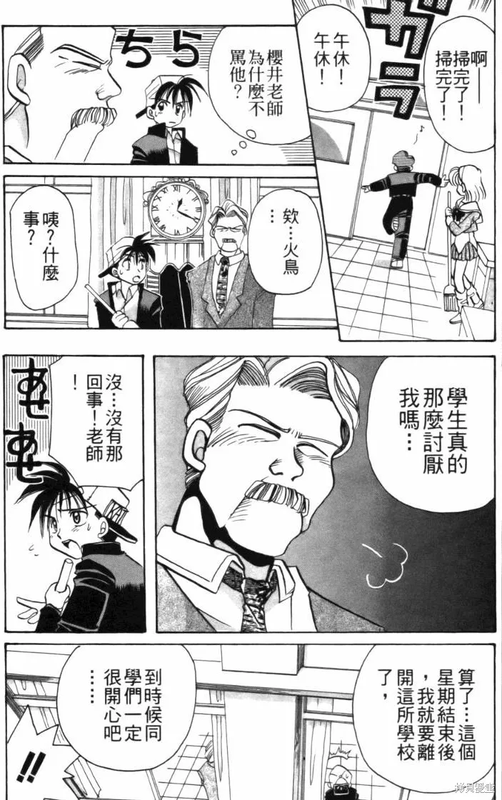 浪漫俱樂部,第01卷,第161张