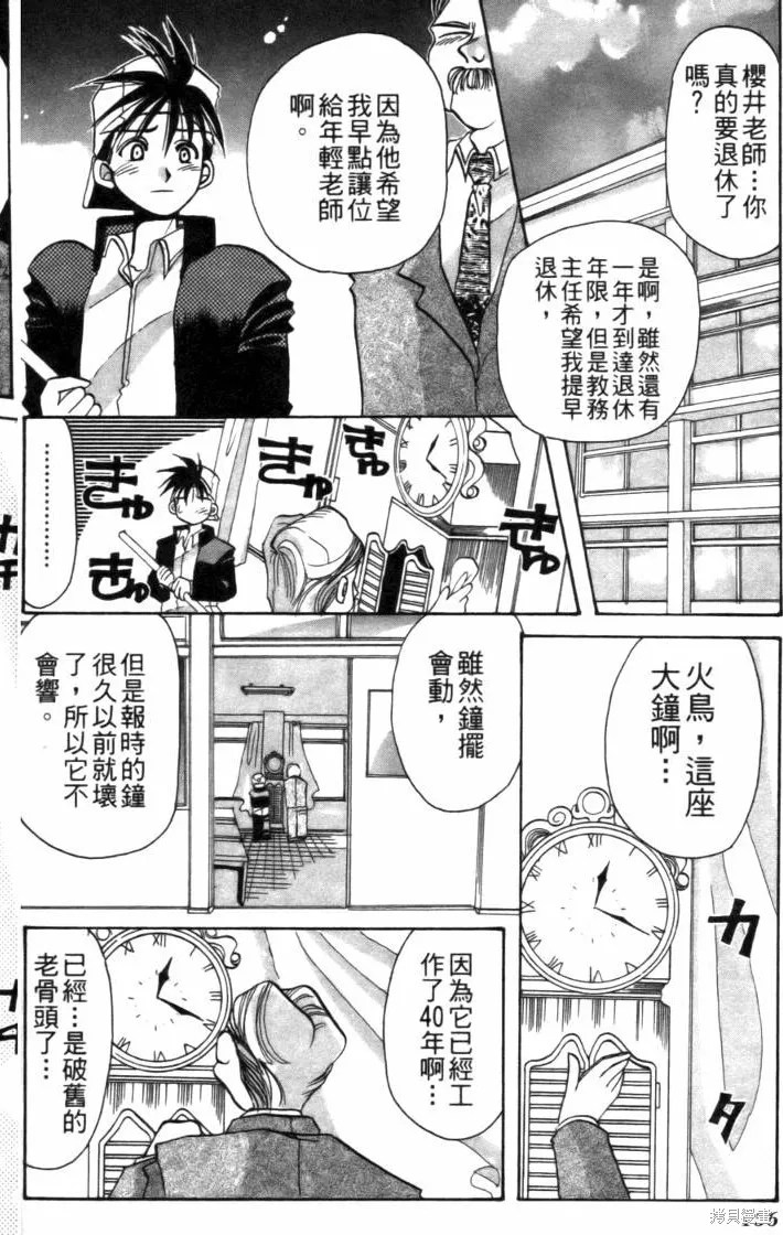 浪漫俱樂部,第01卷,第162张