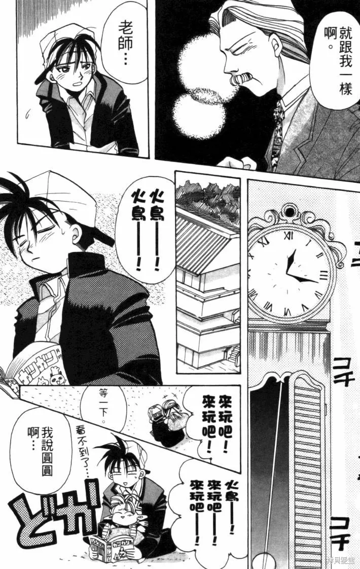 浪漫俱樂部,第01卷,第163张