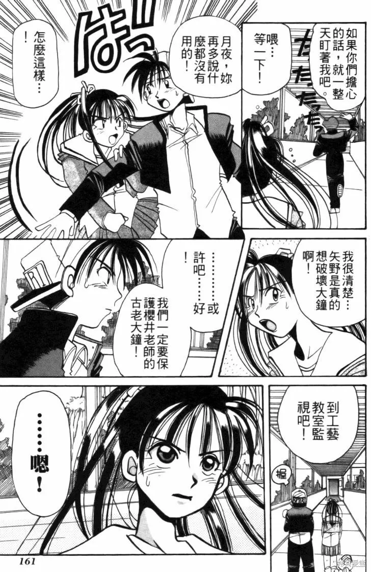 浪漫俱樂部,第01卷,第167张