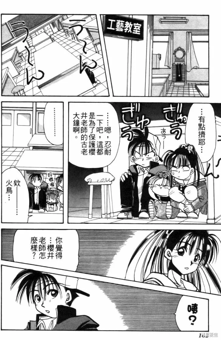 浪漫俱樂部,第01卷,第168张