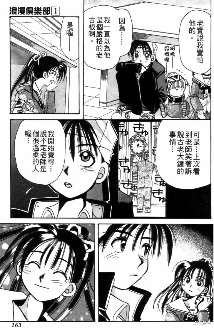 浪漫俱樂部,第01卷,第169张