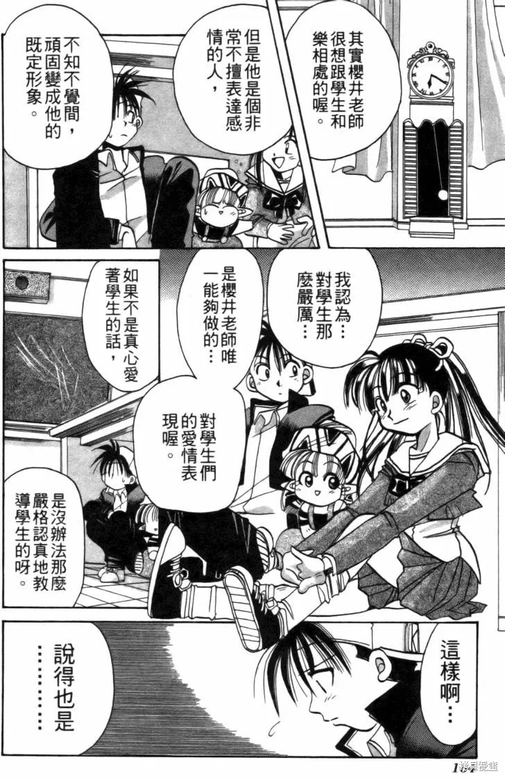 浪漫俱樂部,第01卷,第170张